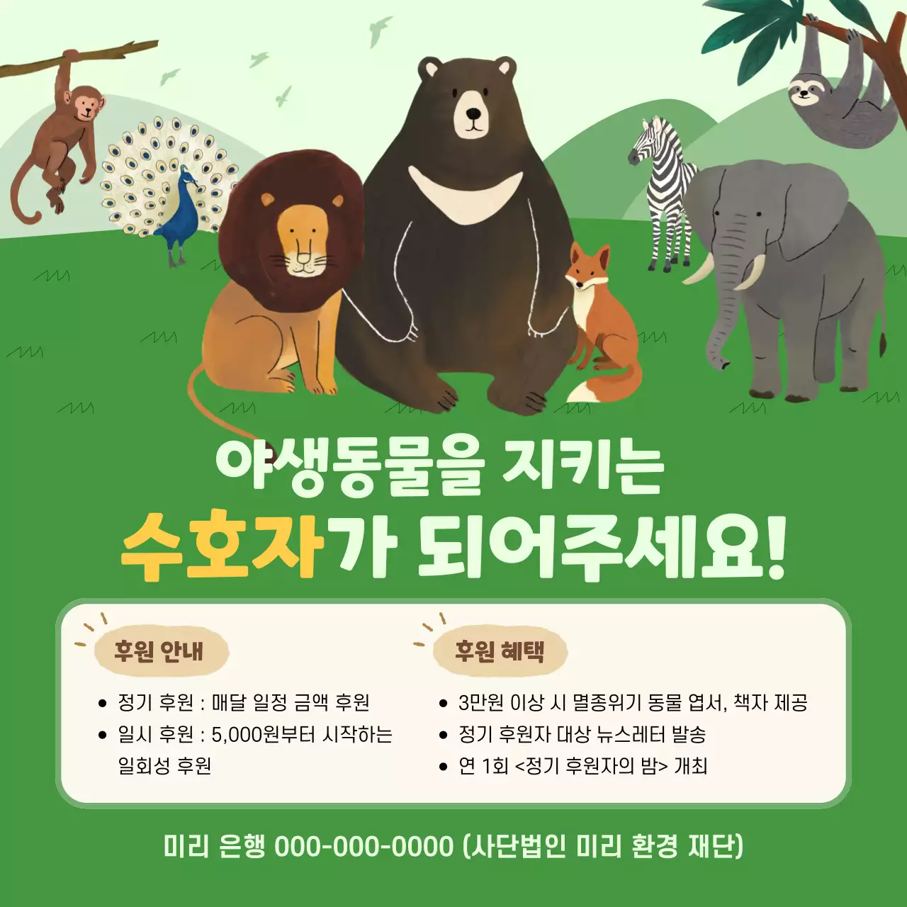 초록 아기자기한 환경 캠페인 안내