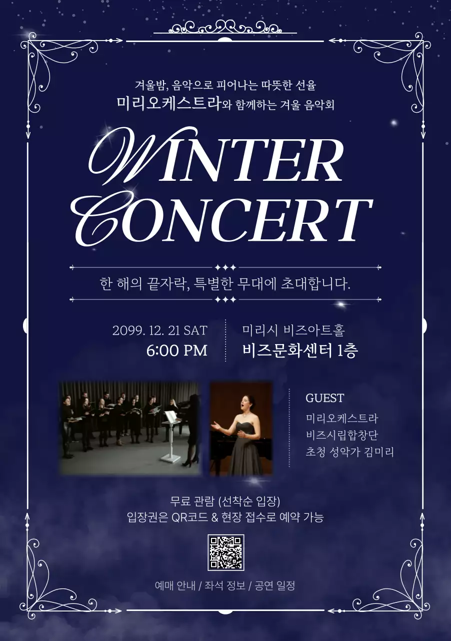 남색 클래식 음악회 안내