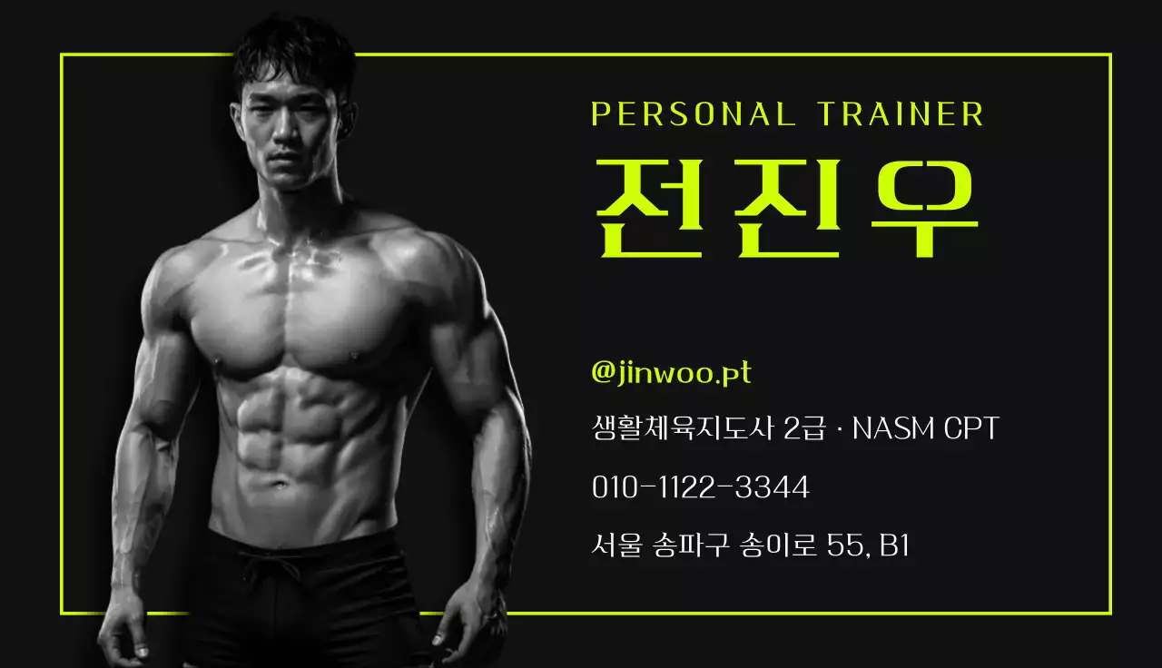 네온 모던 헬스 센터 PT 트레이너 명함