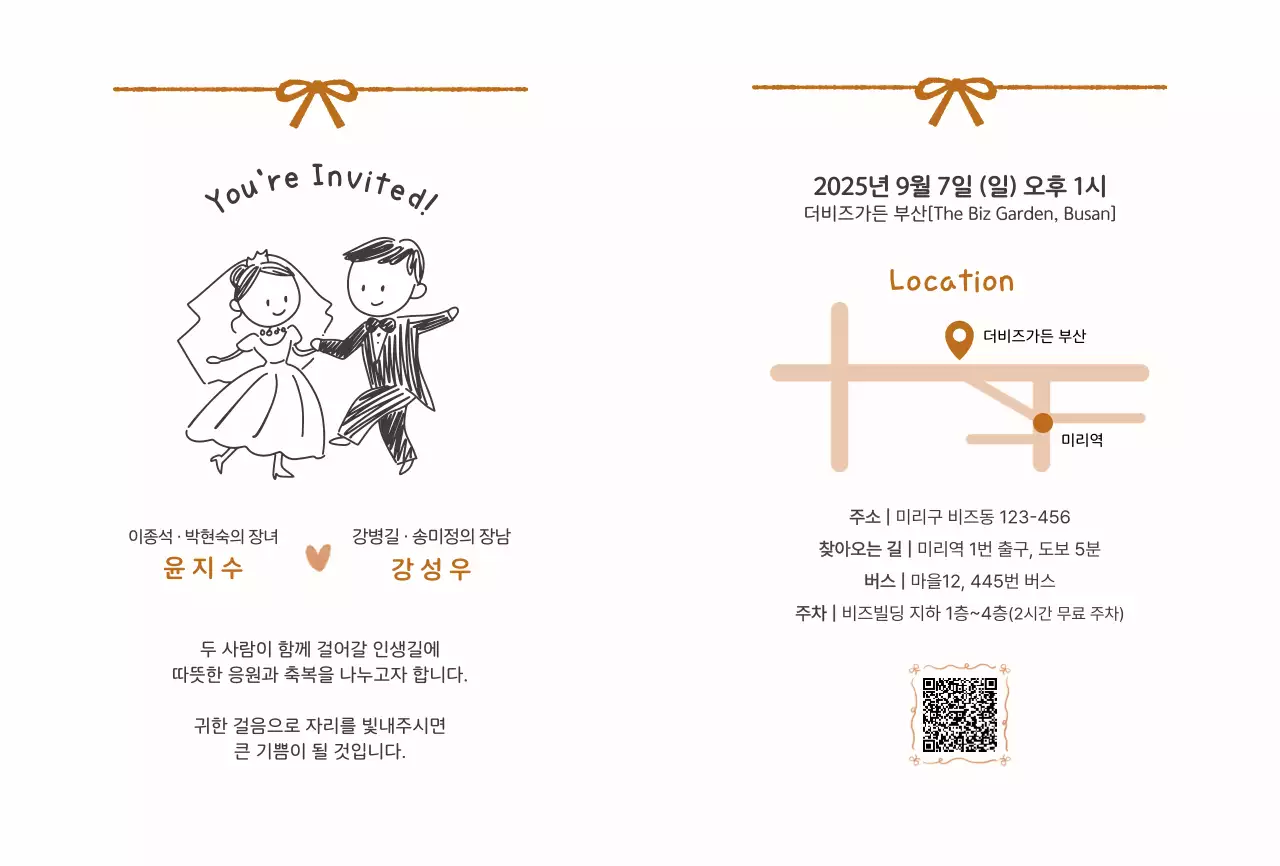 베이지 심플 결혼 기념