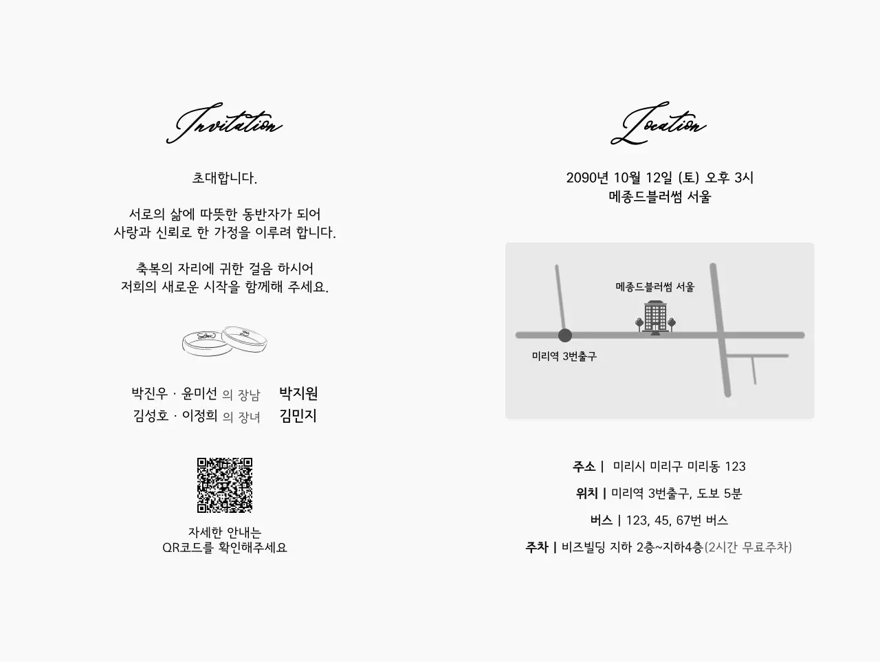 흰색 심플 결혼 초대장