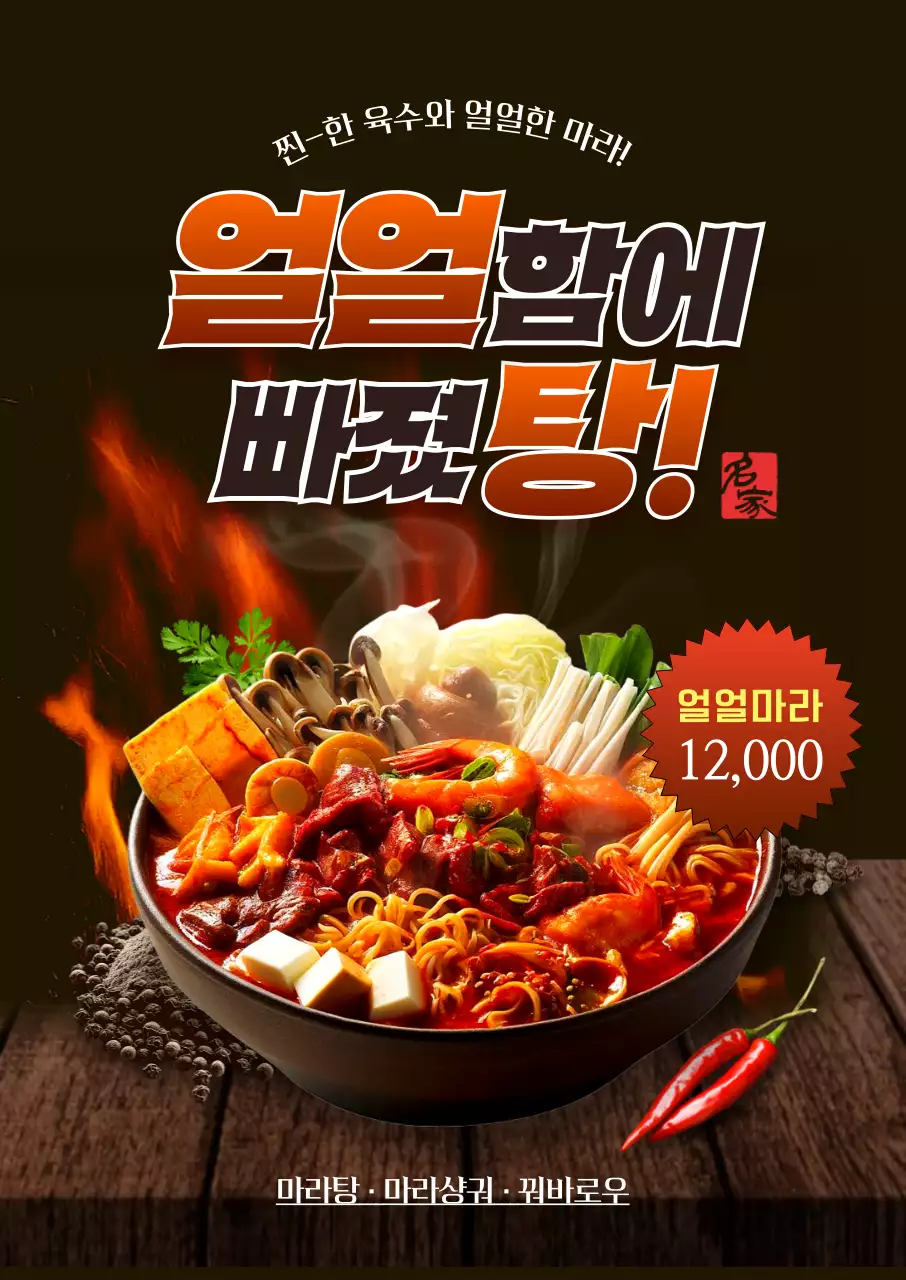 빨강 팝 음식 광고