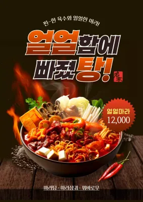 빨강 팝 음식 광고