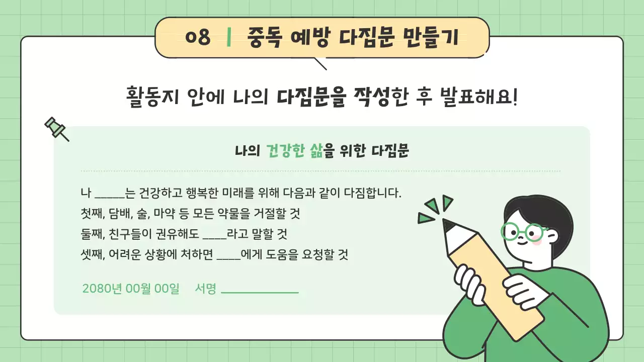 핑크 아기자기한 약물 중독 건강 교육