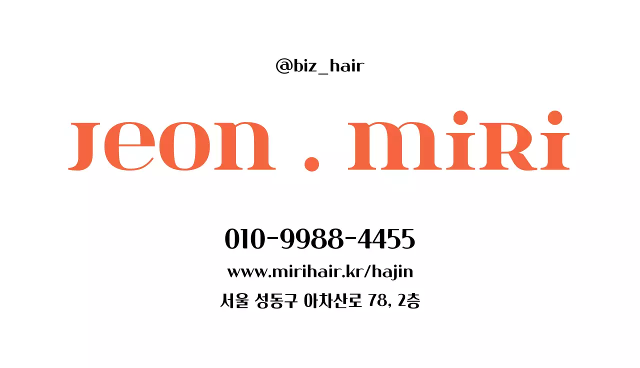 주황 심플 미용실 감성 명함