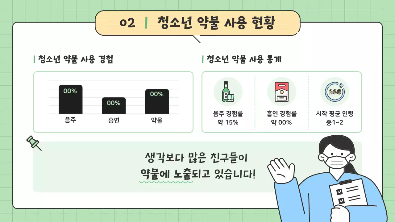 핑크 아기자기한 약물 중독 건강 교육