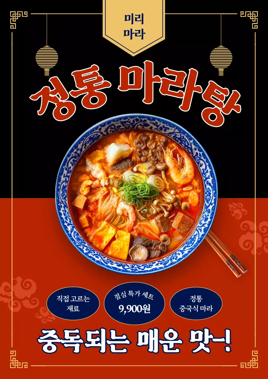 빨강 전통 중식 광고