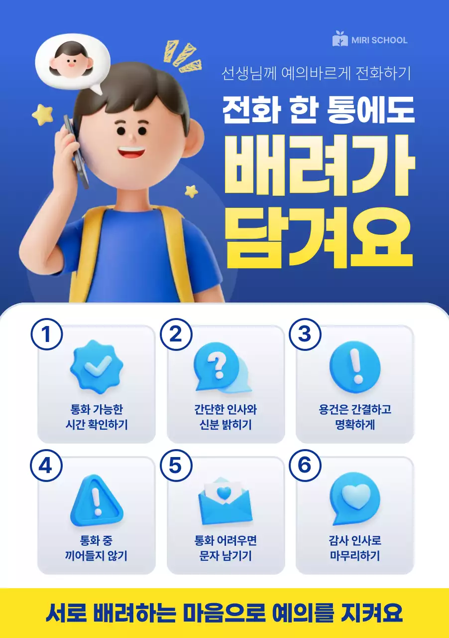 파랑 아기자기한 전화 예절 교육