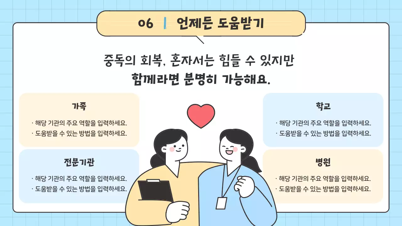 핑크 아기자기한 약물 중독 건강 교육