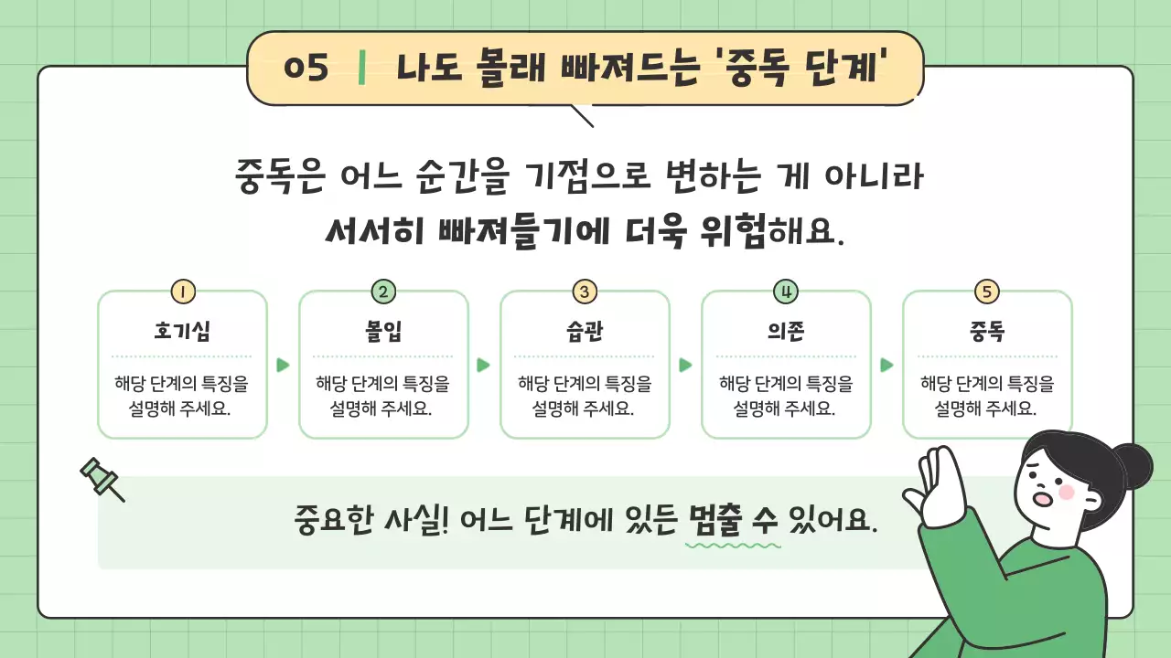 핑크 아기자기한 약물 중독 건강 교육