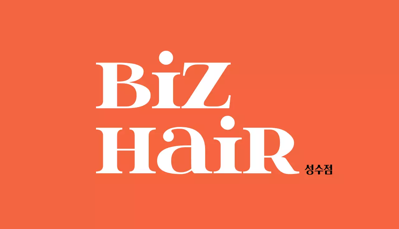주황 심플 미용실 감성 명함
