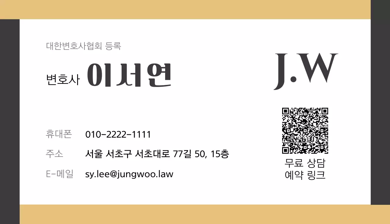 베이지 깔끔 법무법인 변호사 명함