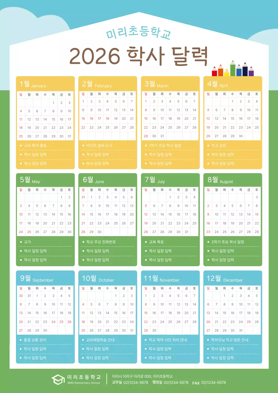 하늘색 심플 학사일정 달력