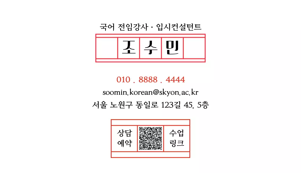 빨강 심플 교육 학원 홍보 명함