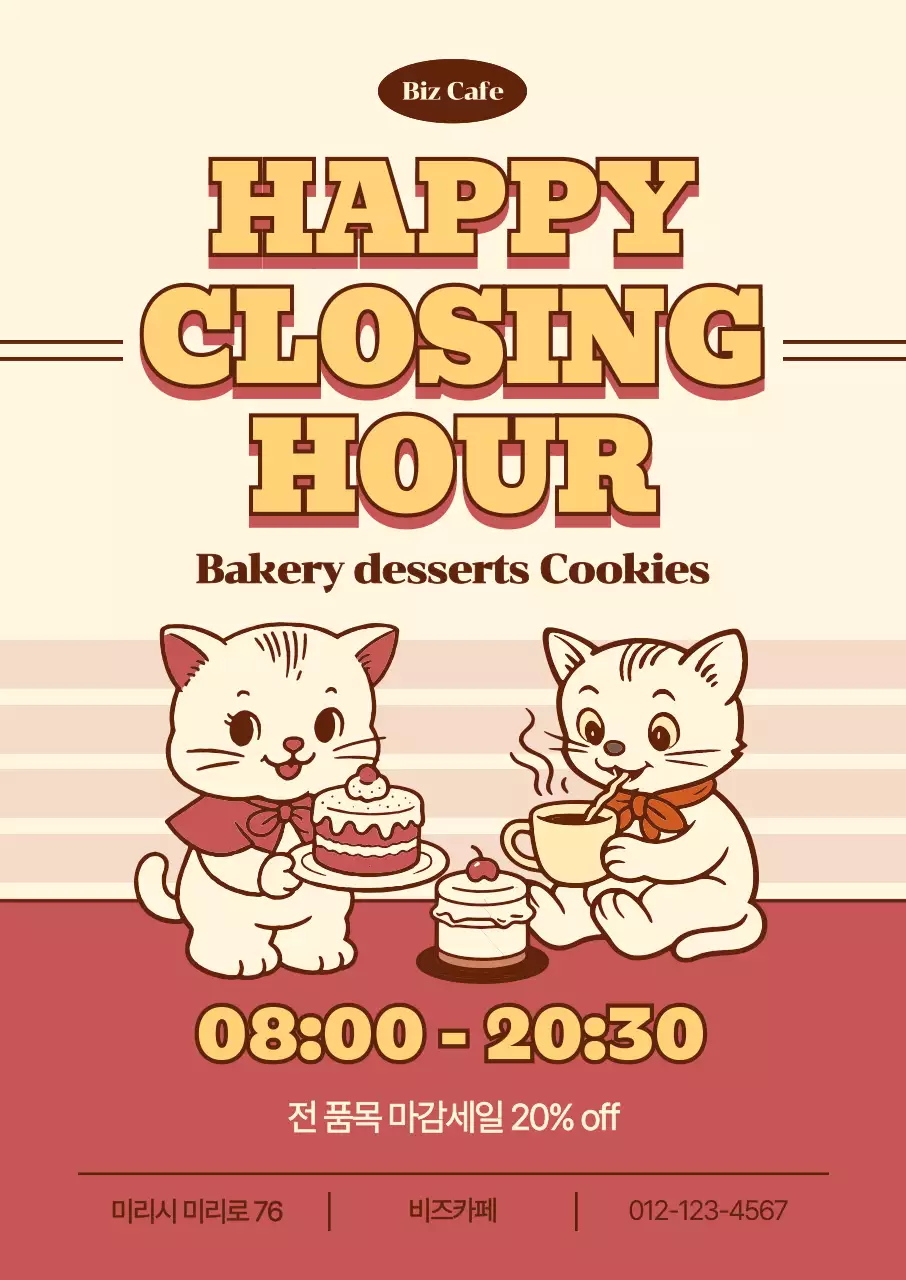 베이지 레트로 카페 할인 행사