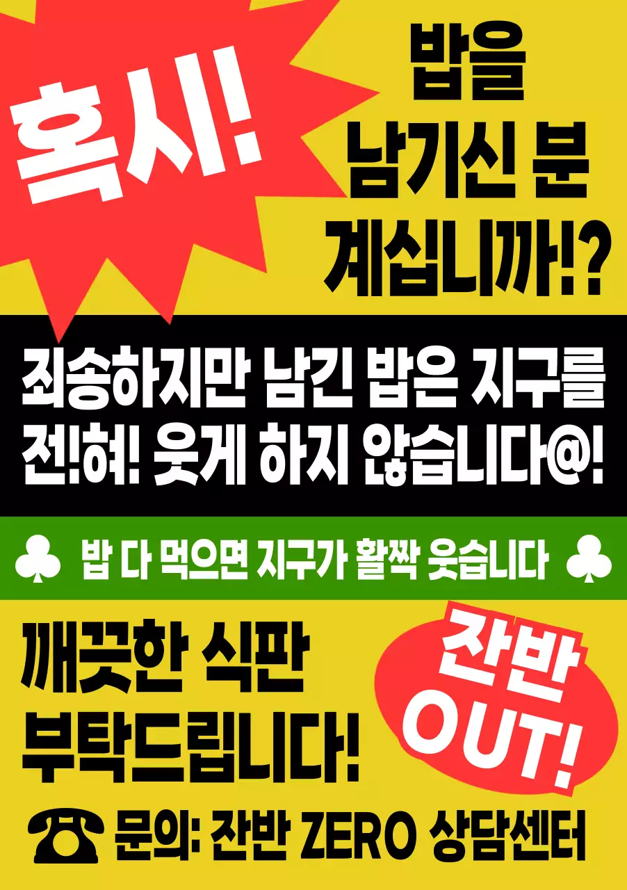 노랑 병맛 환경 캠페인