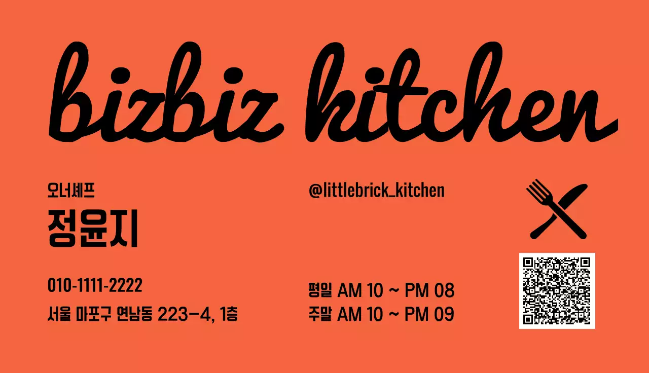 주황 기본 감성 식당 명함 디자인