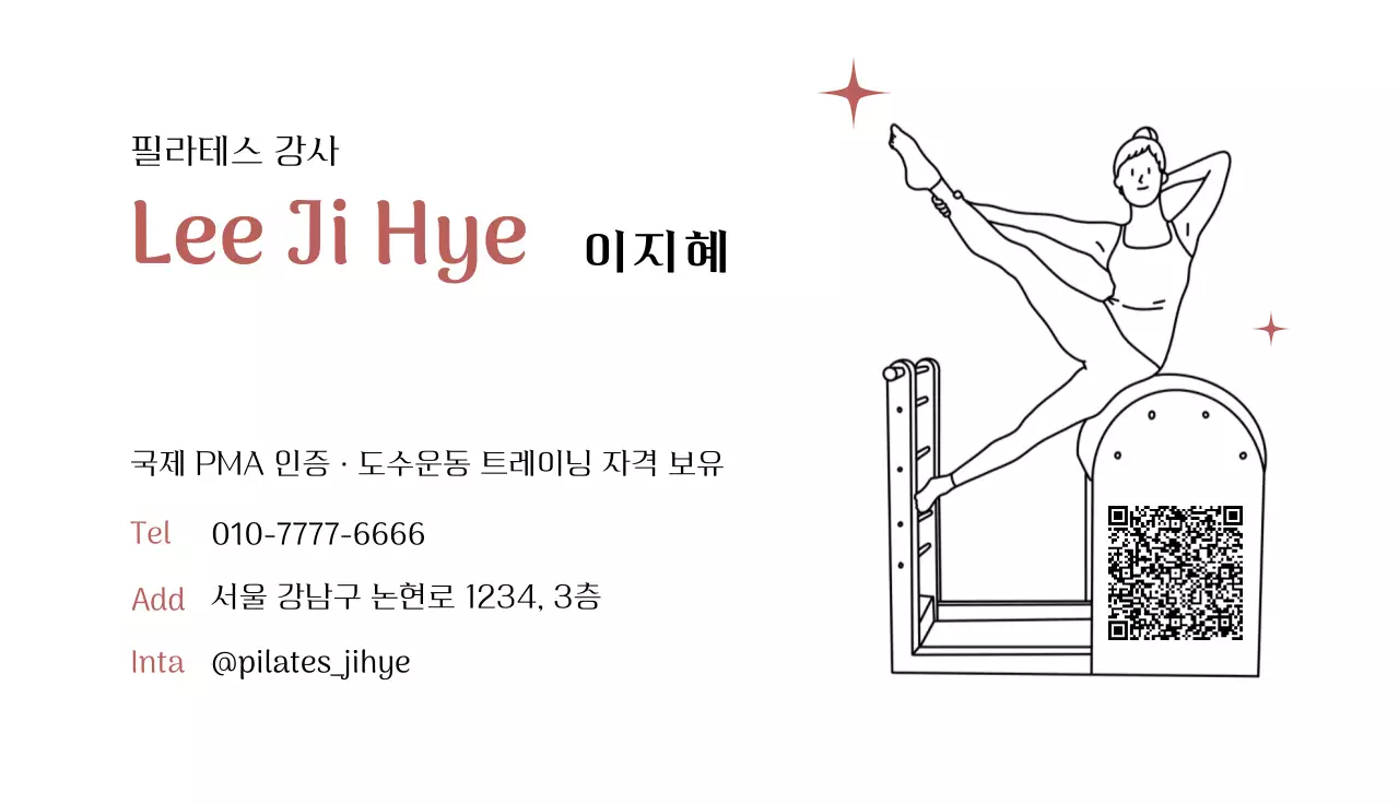 베이지 미니멀 필라테스 강사 운동 명함