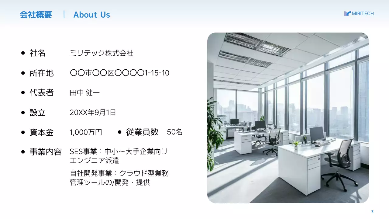 青 シンプル 会社 会社案内  プレゼンテーション