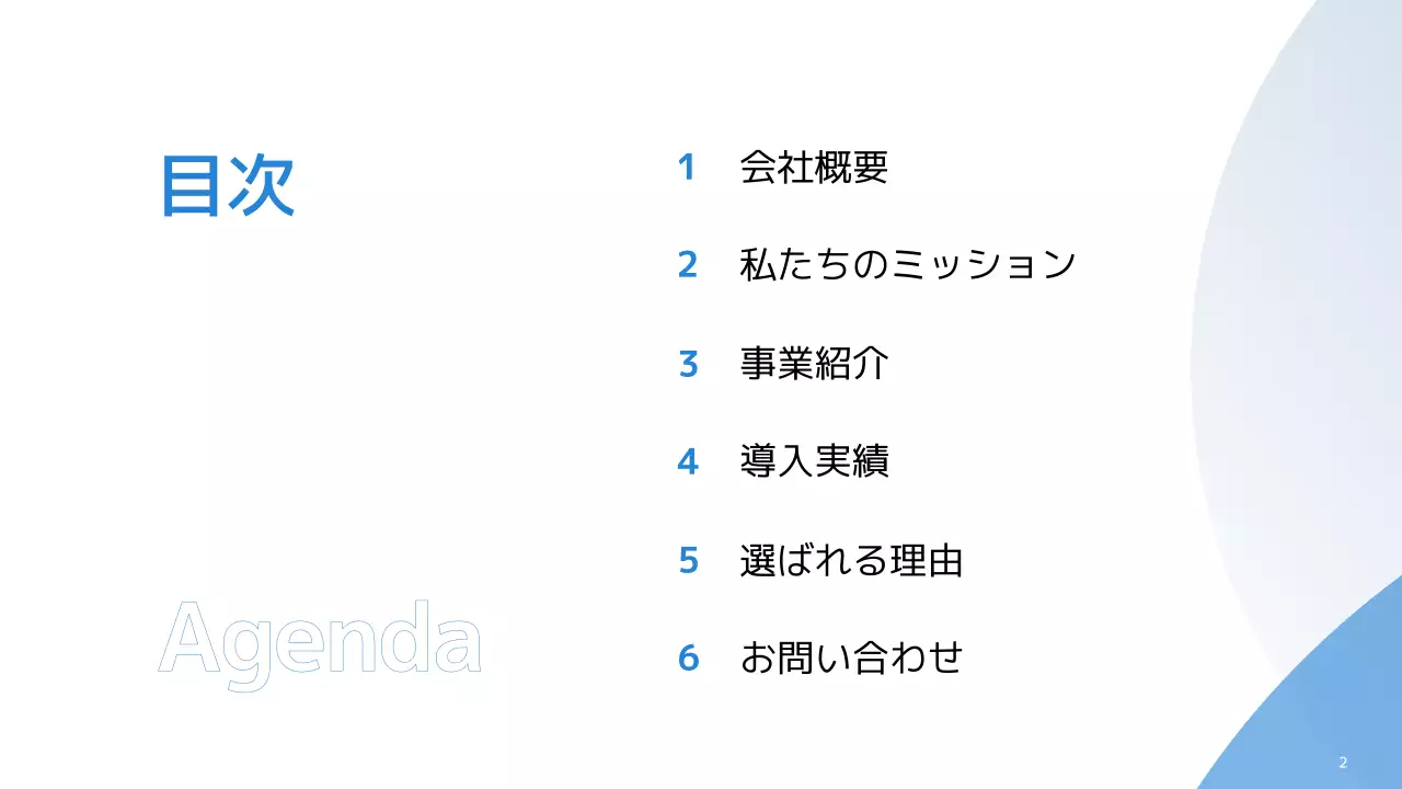 青 シンプル 会社 会社案内  プレゼンテーション