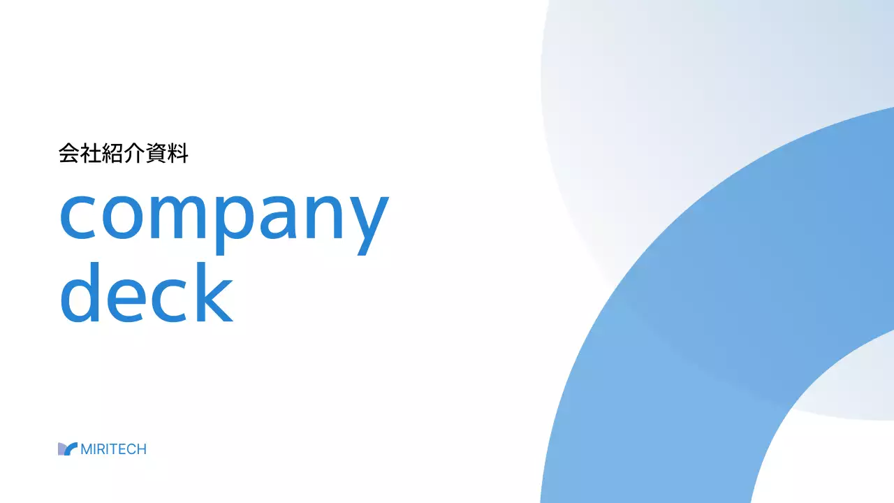 青 シンプル 会社 会社案内  プレゼンテーション