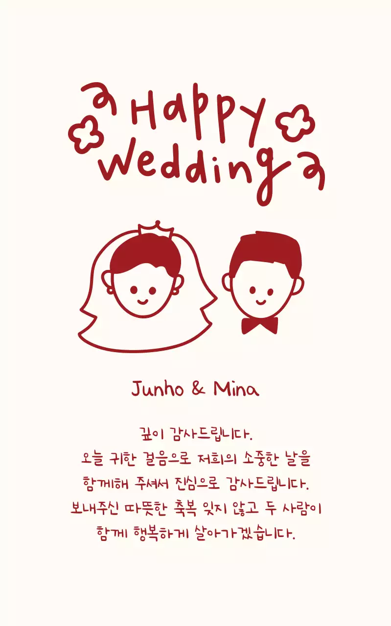 베이지 심플 결혼 초대장