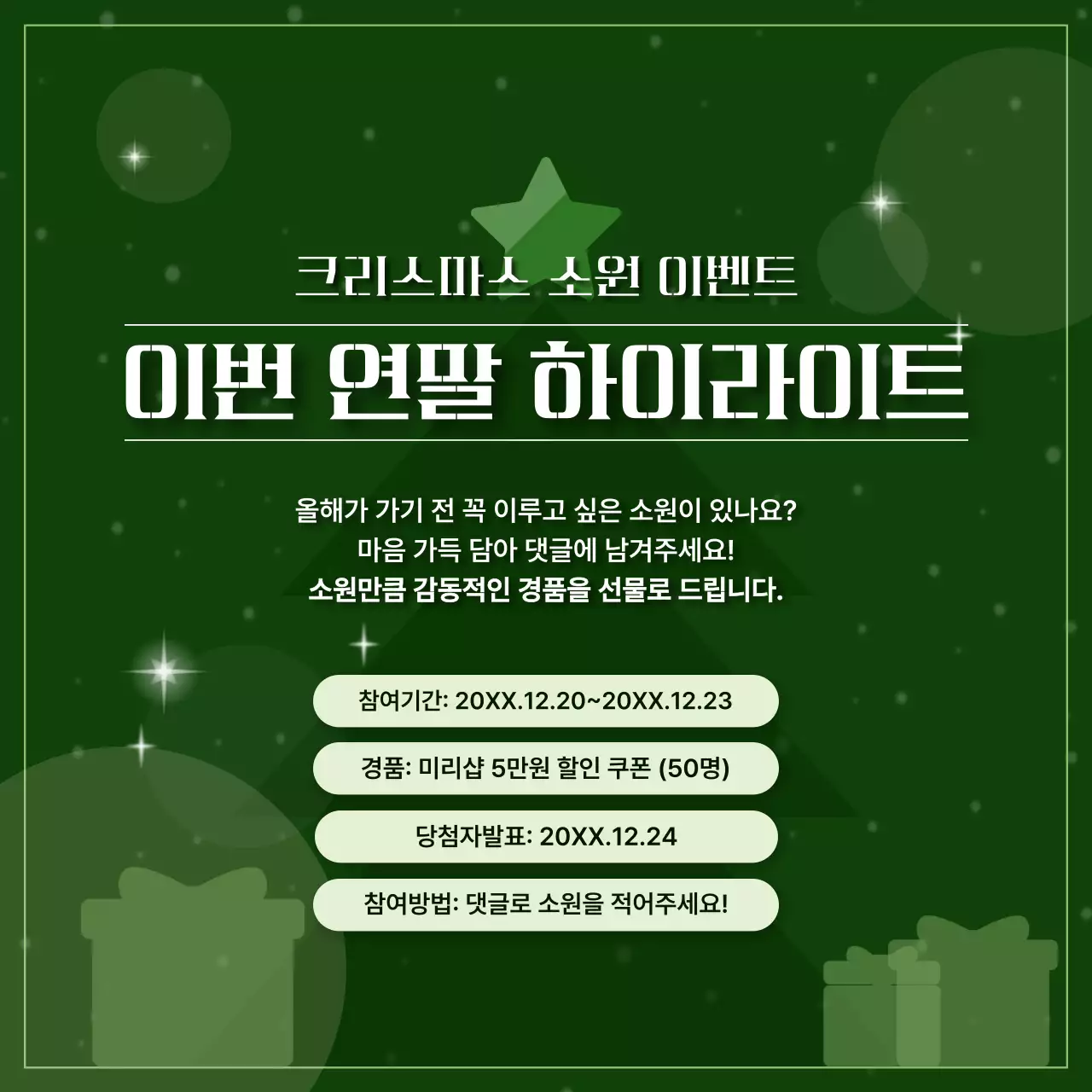 초록 심플 크리스마스 이벤트 행사