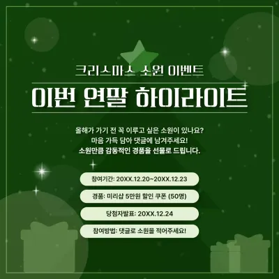 초록 심플 크리스마스 이벤트 행사