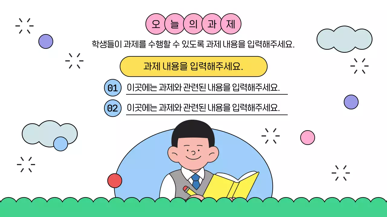 흰색의 아기자기한 학습 수업자료