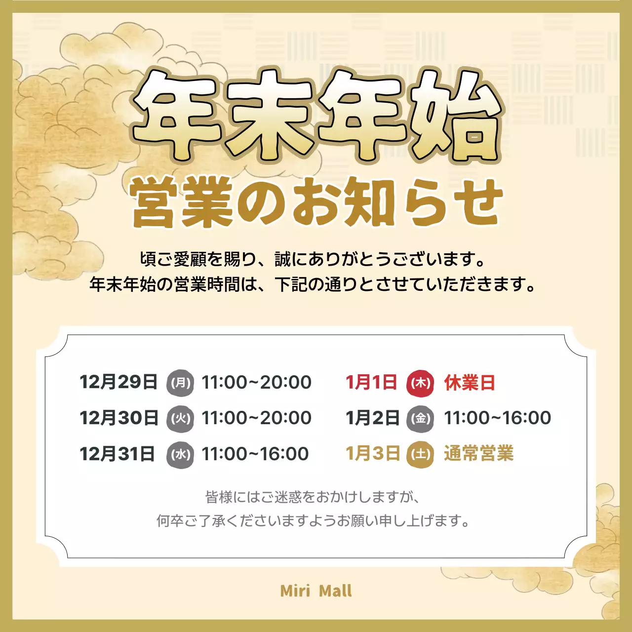 ベージュ 和風 ショッピング お知らせ