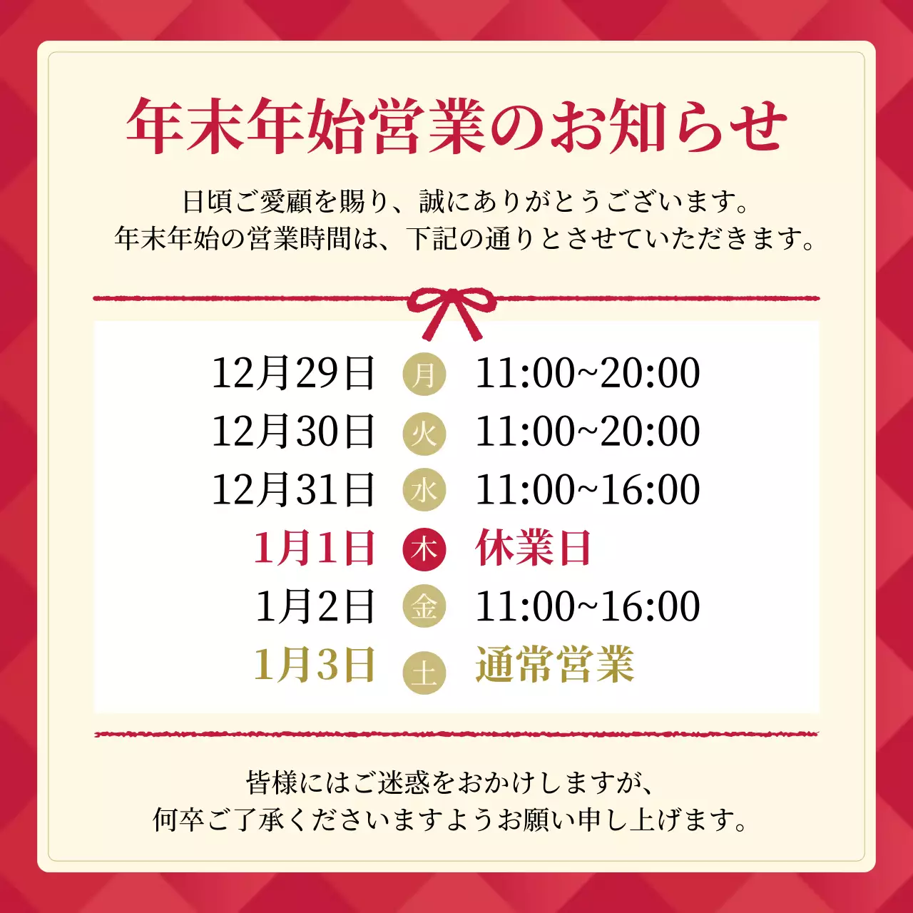 赤 シンプル 営業時間 お知らせ サムネイル