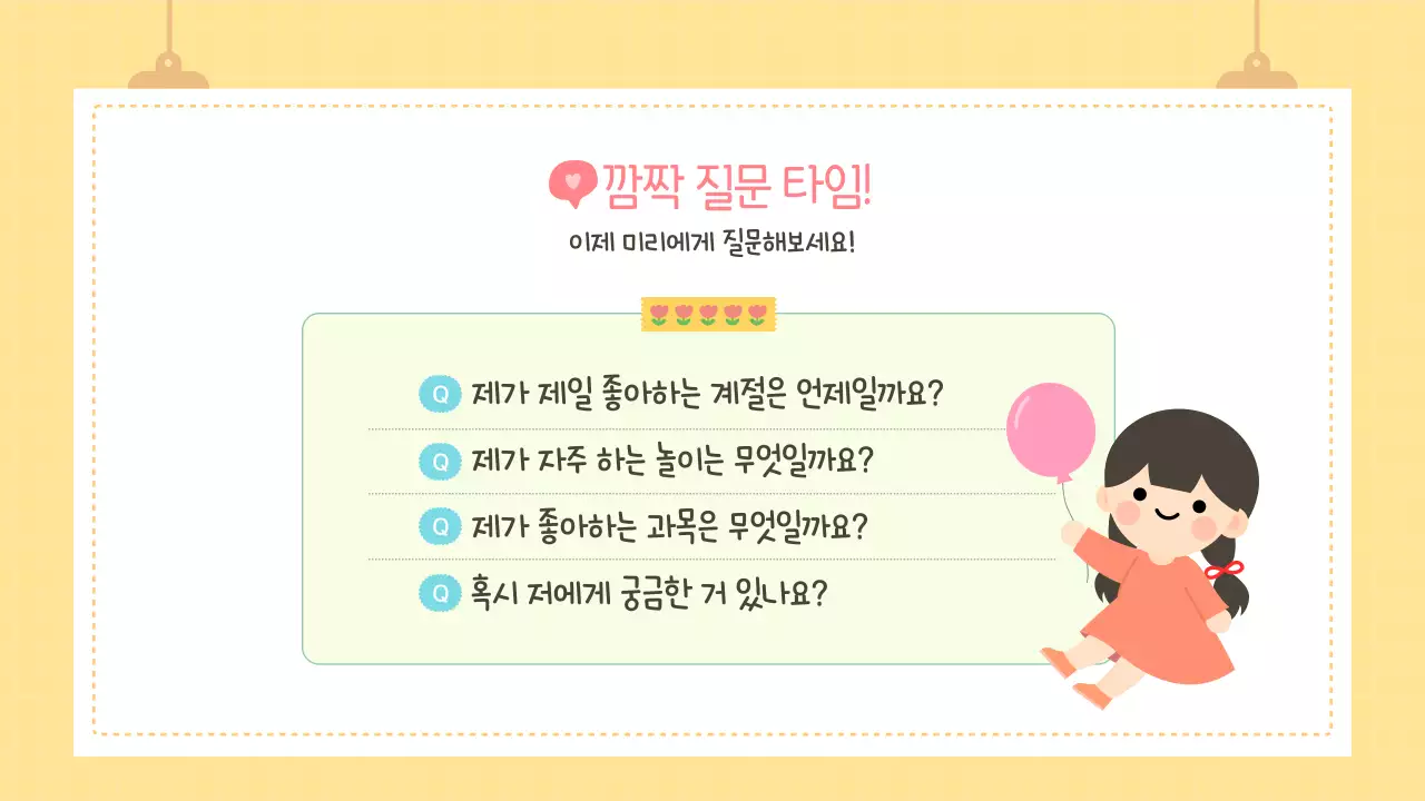 노랑 귀여운 어린이 자기소개