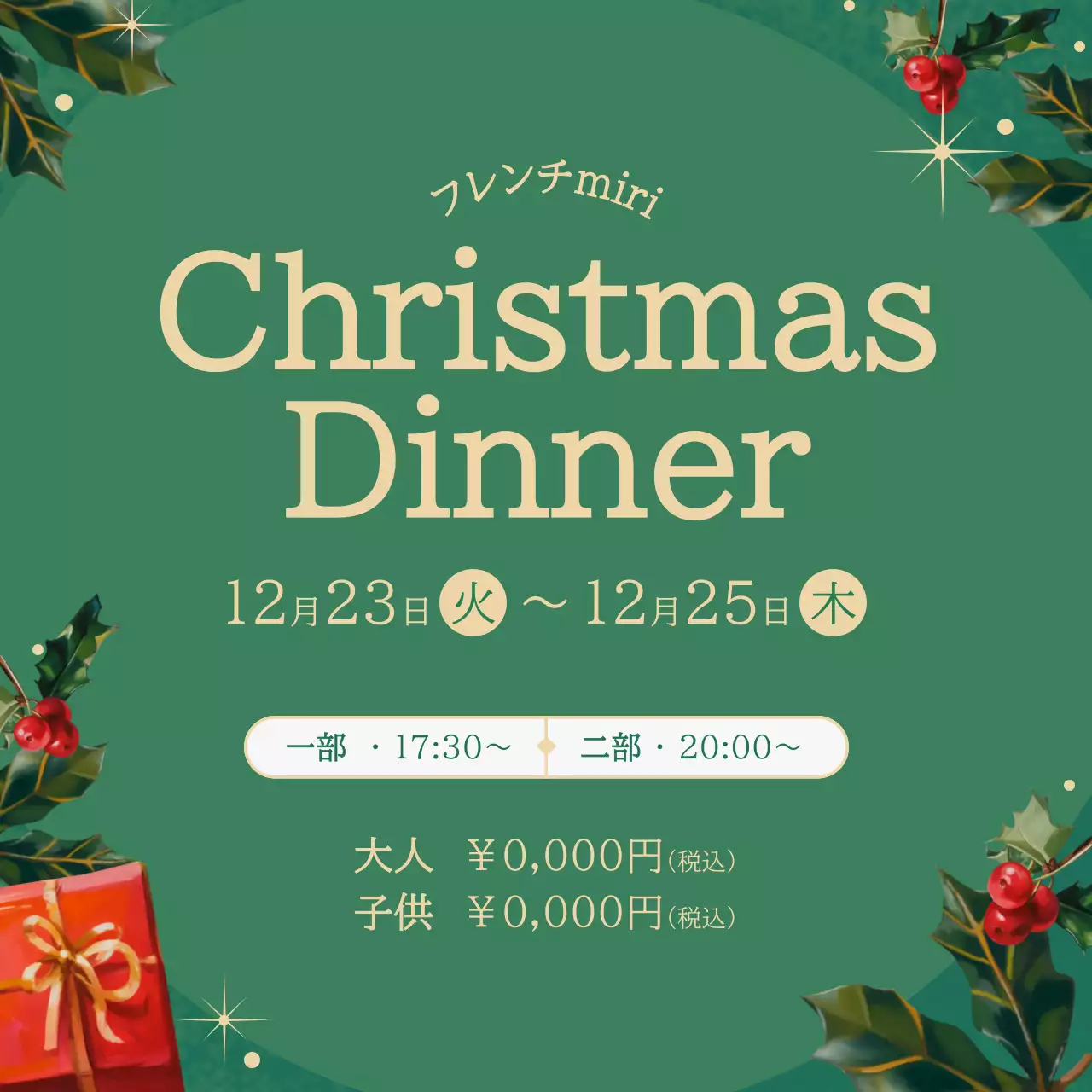 緑 オシャレ クリスマス お知らせ