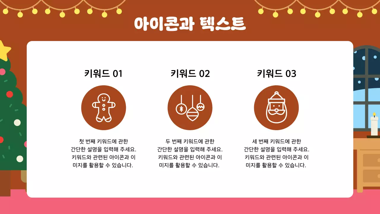 갈색 아기자기한 크리스마스 테마 행사
