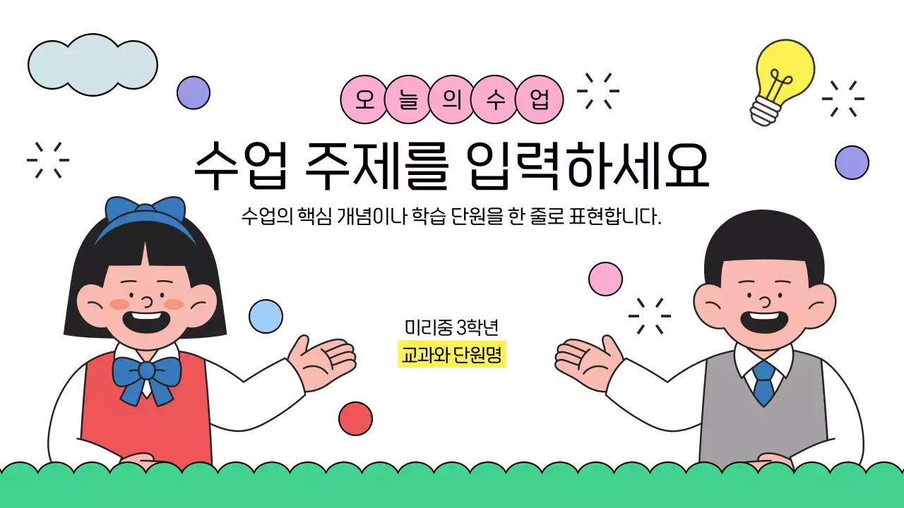 흰색의 아기자기한 학습 수업자료