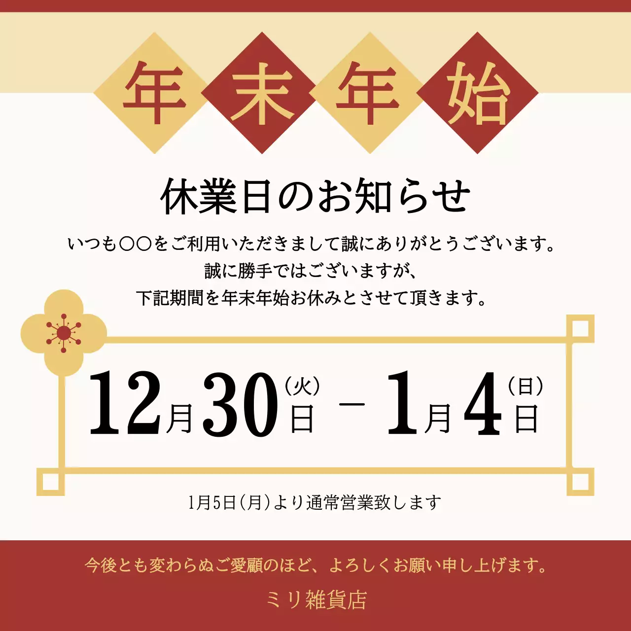 ベージュ シンプル お知らせ サムネイル