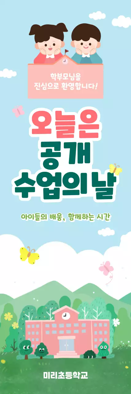 하늘색 아기자기한 교육 행사