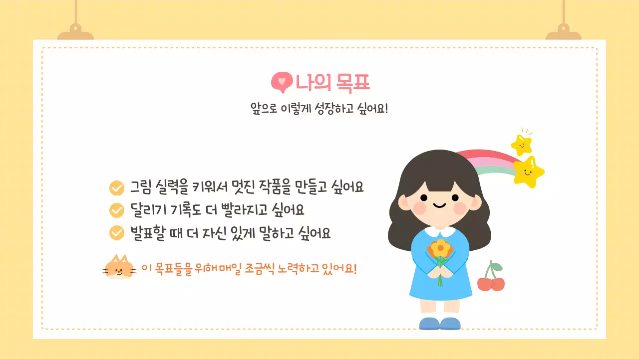 노랑 귀여운 어린이 자기소개