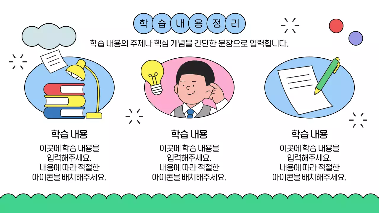 흰색의 아기자기한 학습 수업자료