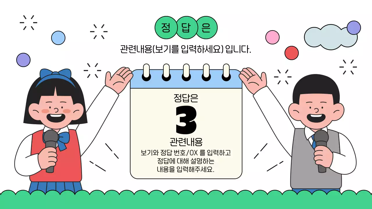 흰색의 아기자기한 학습 수업자료