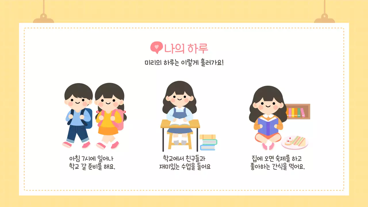 노랑 귀여운 어린이 자기소개