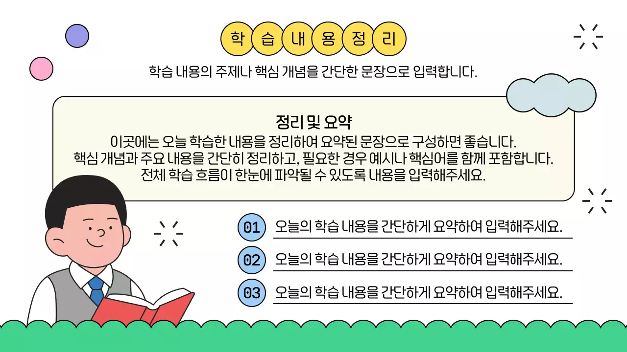 흰색의 아기자기한 학습 수업자료