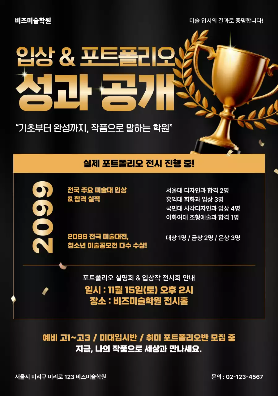 검정 모던 전시회 안내