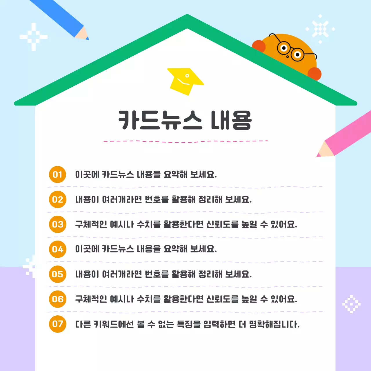 하늘색 아기자기한 캐릭터 정보 전달