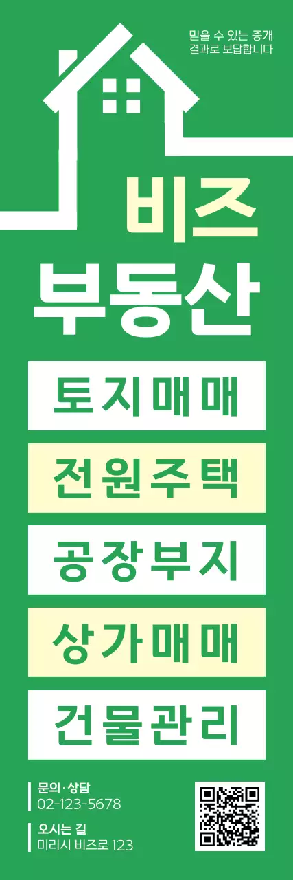 초록 심플 부동산 광고