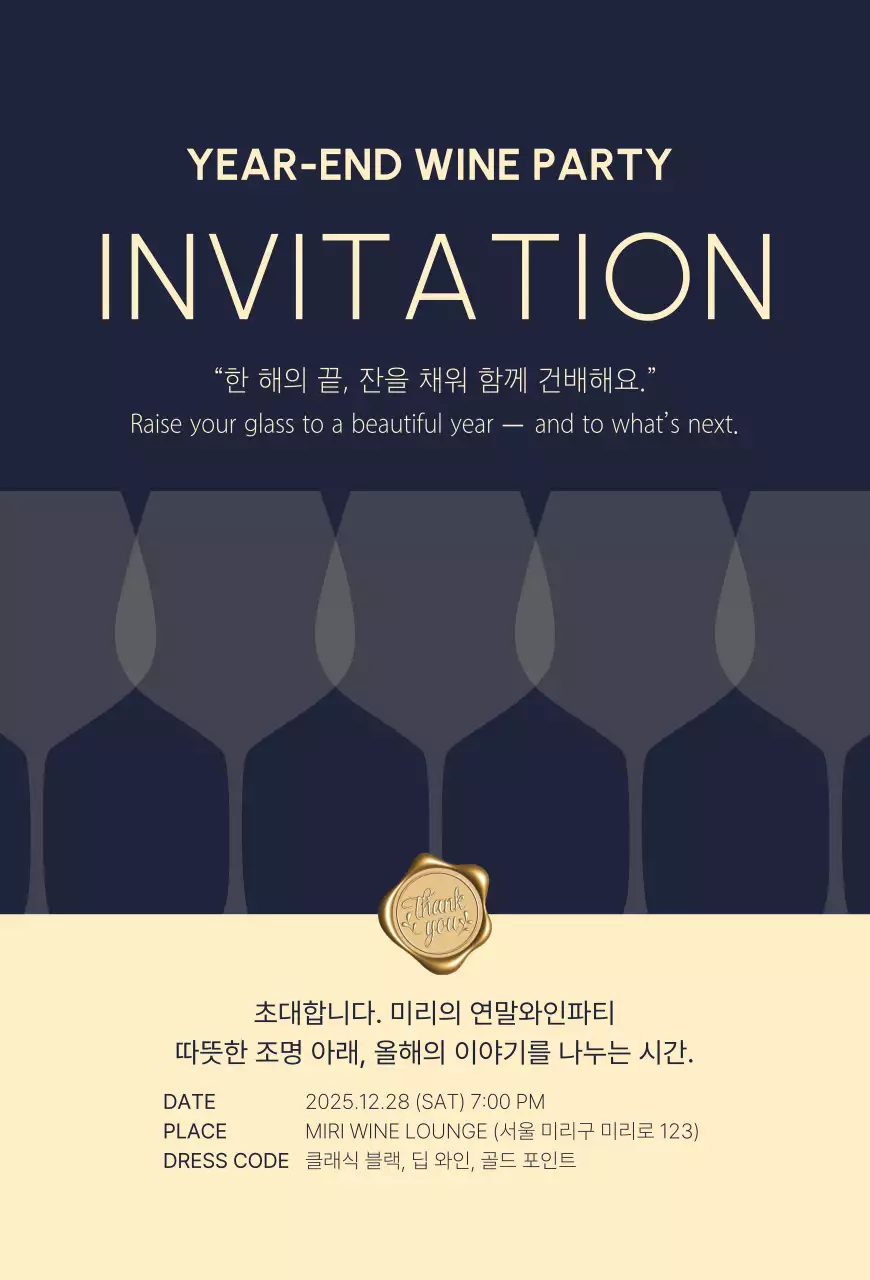 남색 클래식 연말 행사 초대장