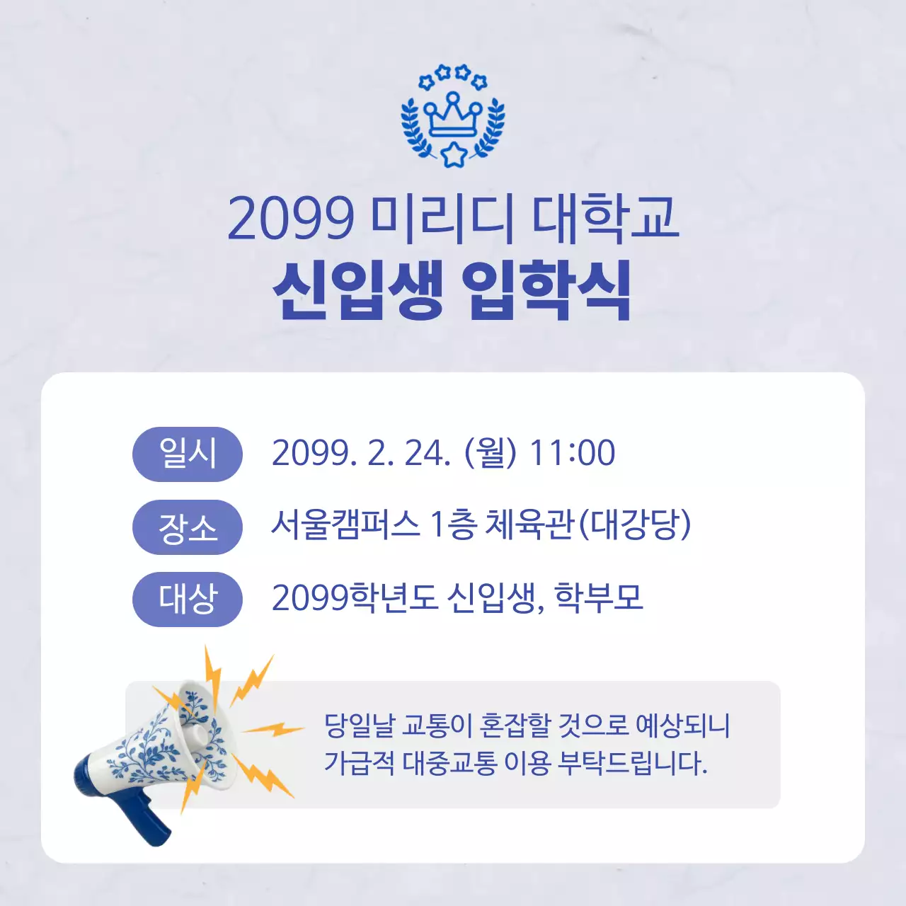 파랑 심플 입학 안내문