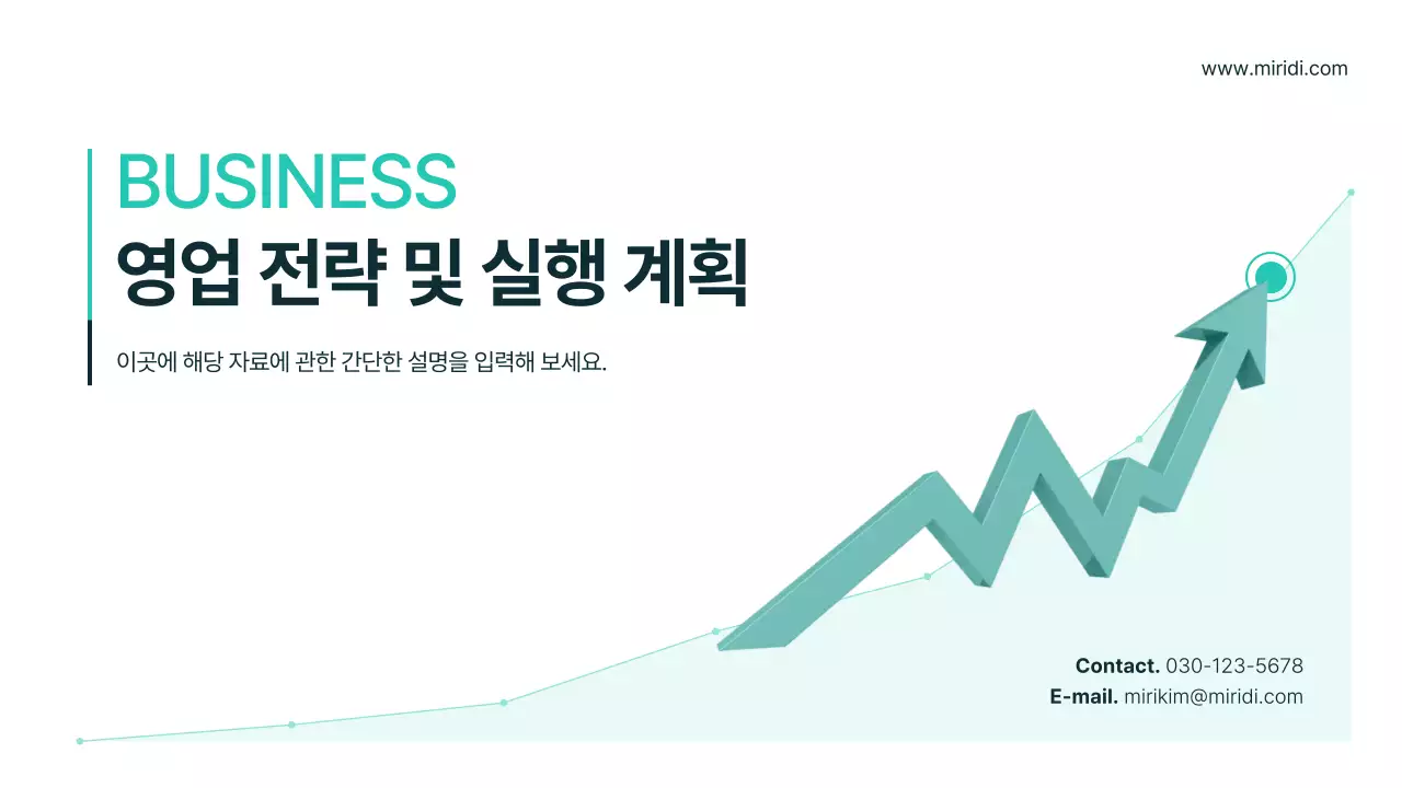 민트 모던 비즈니스 기획서