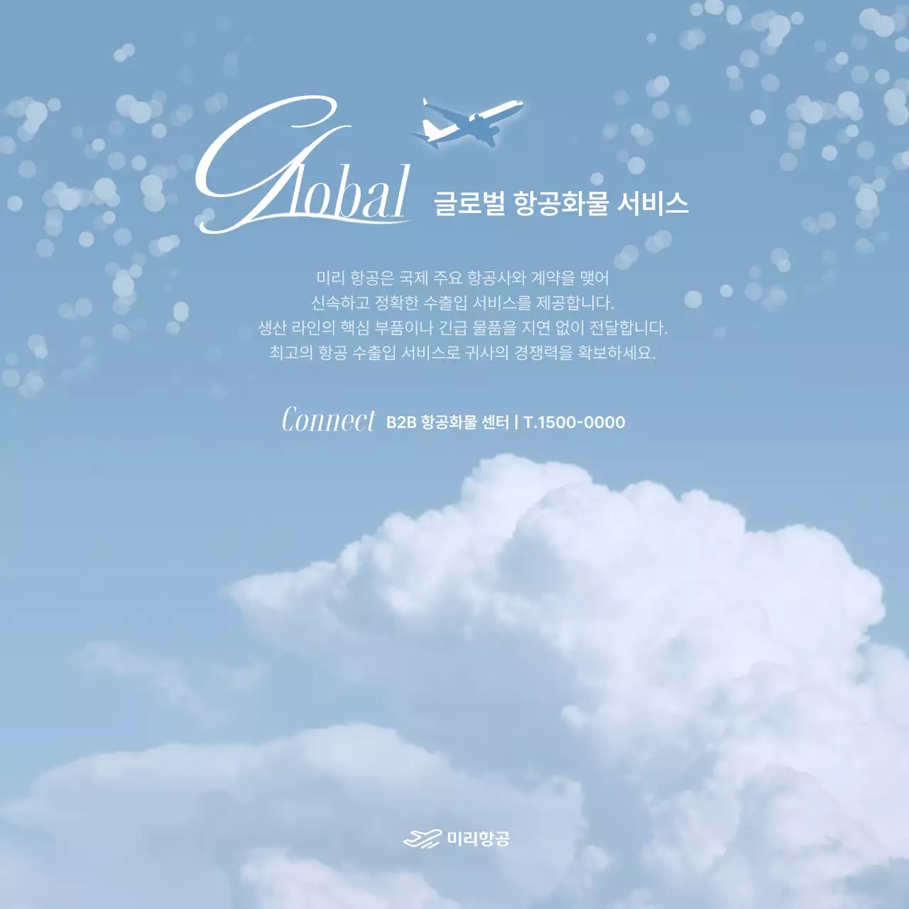 하늘색 심플 물류 광고