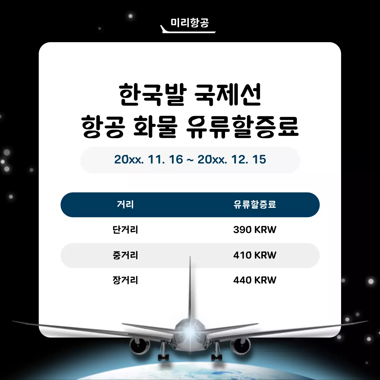 검정 모던 항공 화물 요금 안내